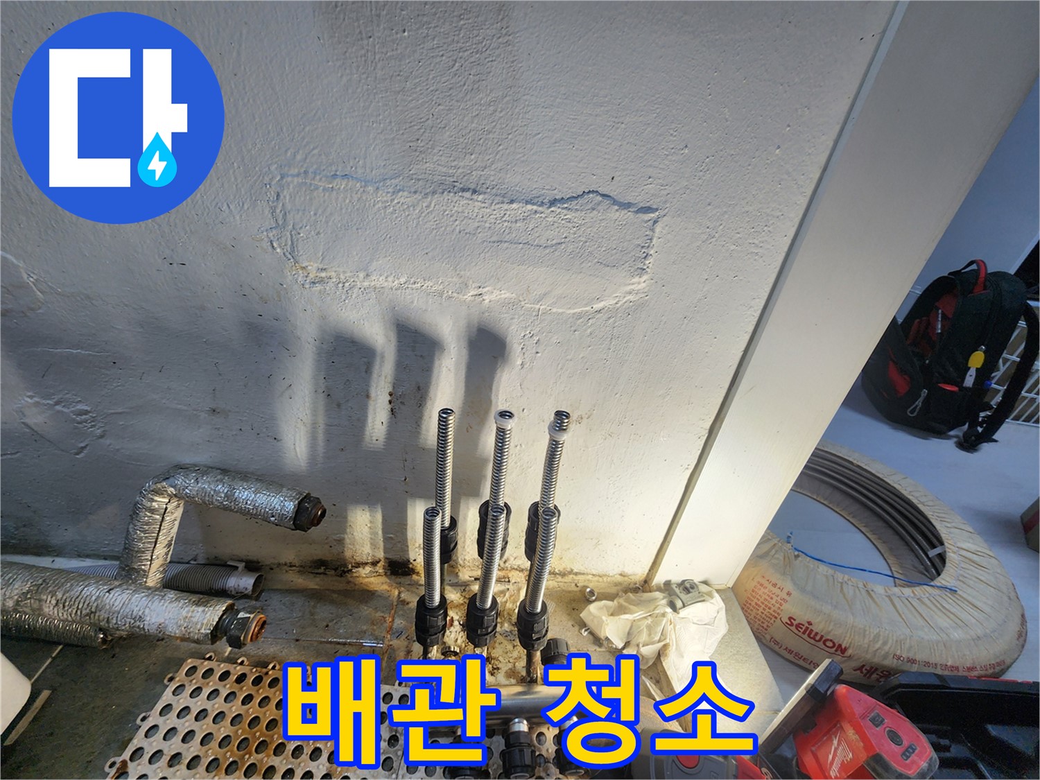 양천구 신월동 누수 - 새 분배기 설치 전 배관 청소 중