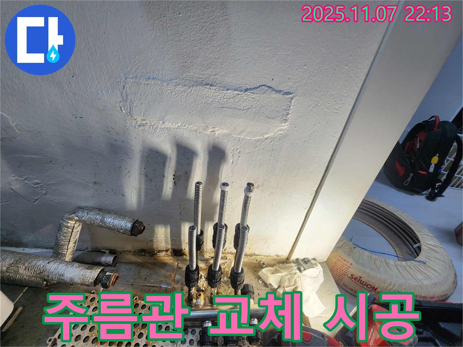 양천구 신월동 누수 현장 - 주름관 교체 시공으로 누수 문제를 완벽하게 해결했습니다.