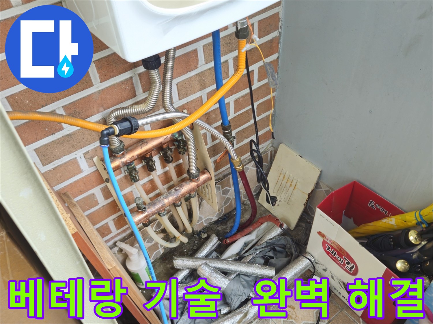 송파구 신천동 누수 - 베테랑 기술로 누수 완벽 해결