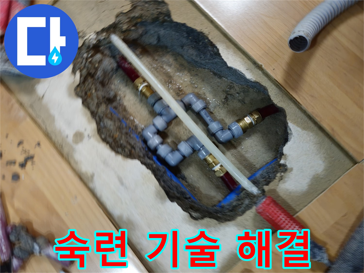 송파구 오금동 누수 - 숙련된 기술자의 누수 해결