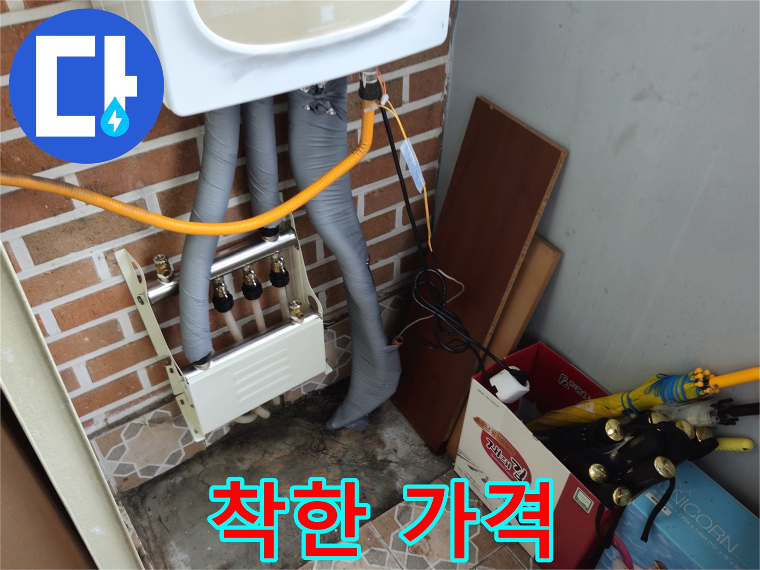 송파구 오금동 누수 - 착한 가격으로 분배기 교체 서비스 제공
