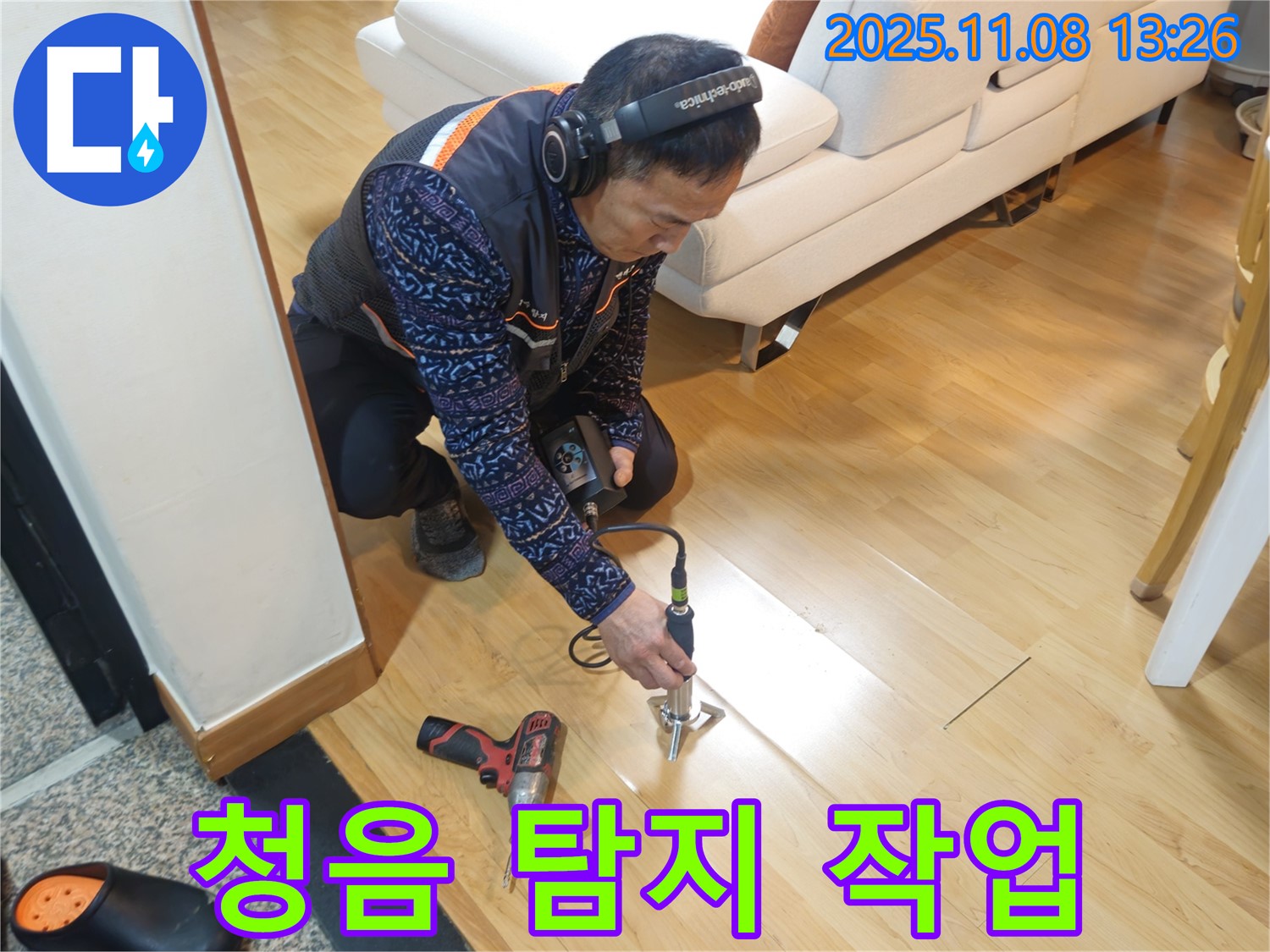 송파구 오금동 누수 현장에서 누수 전문가가 청음 탐지 장비를 사용하여 누수음을 듣고 있습니다 - 숙련된 기술로 정확한 누수 위치를 찾아냅니다.