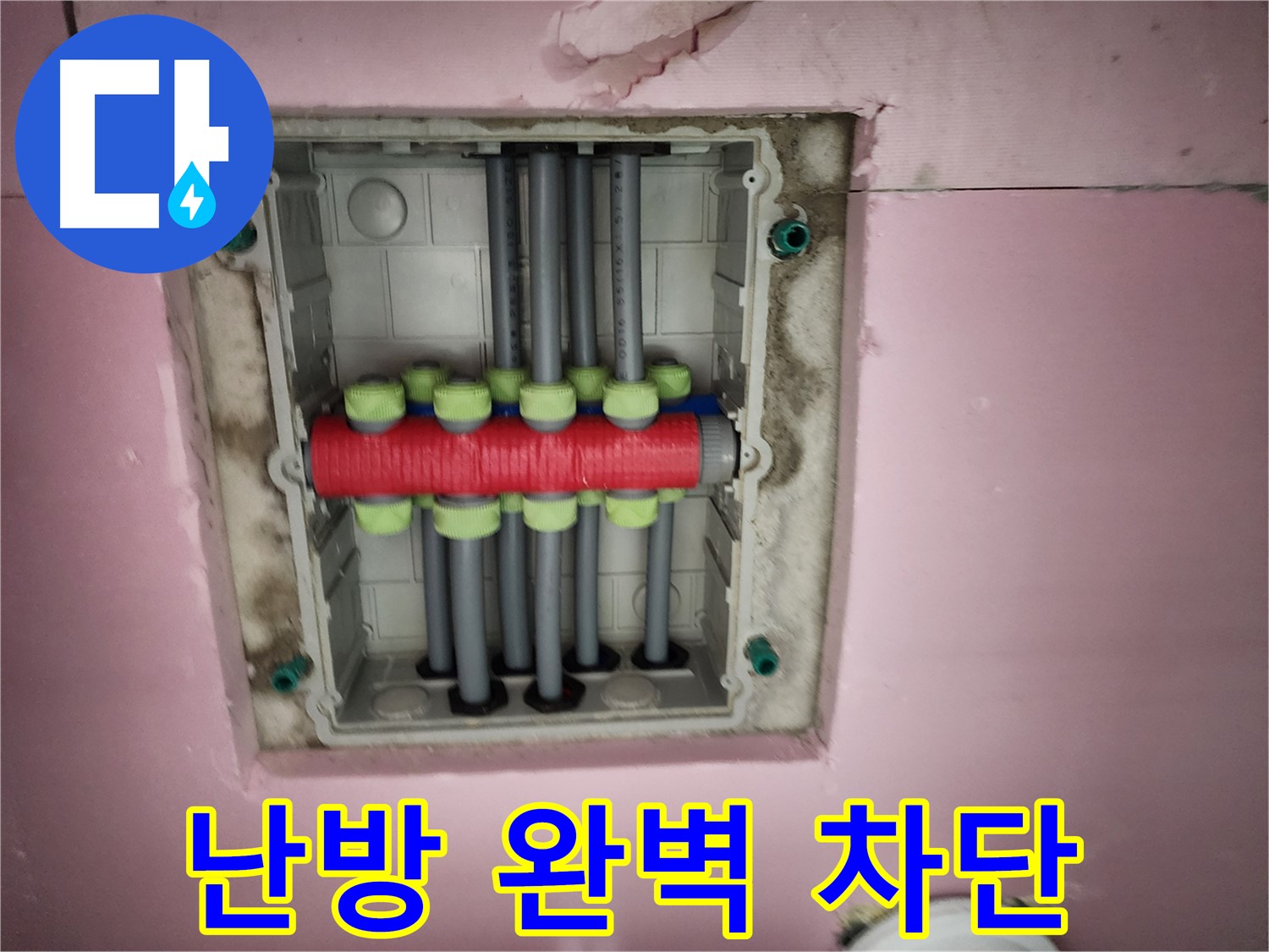 계양구 작전동 서해그랑블 난방 배관 완벽 차단 완료