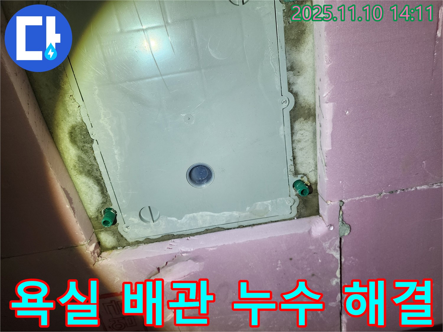 계양구 작전동 서해그랑블 아파트 욕실 배관 누수 - 누수탐지 전문가가 누수 원인을 찾아 완벽하게 해결한 후기입니다.
