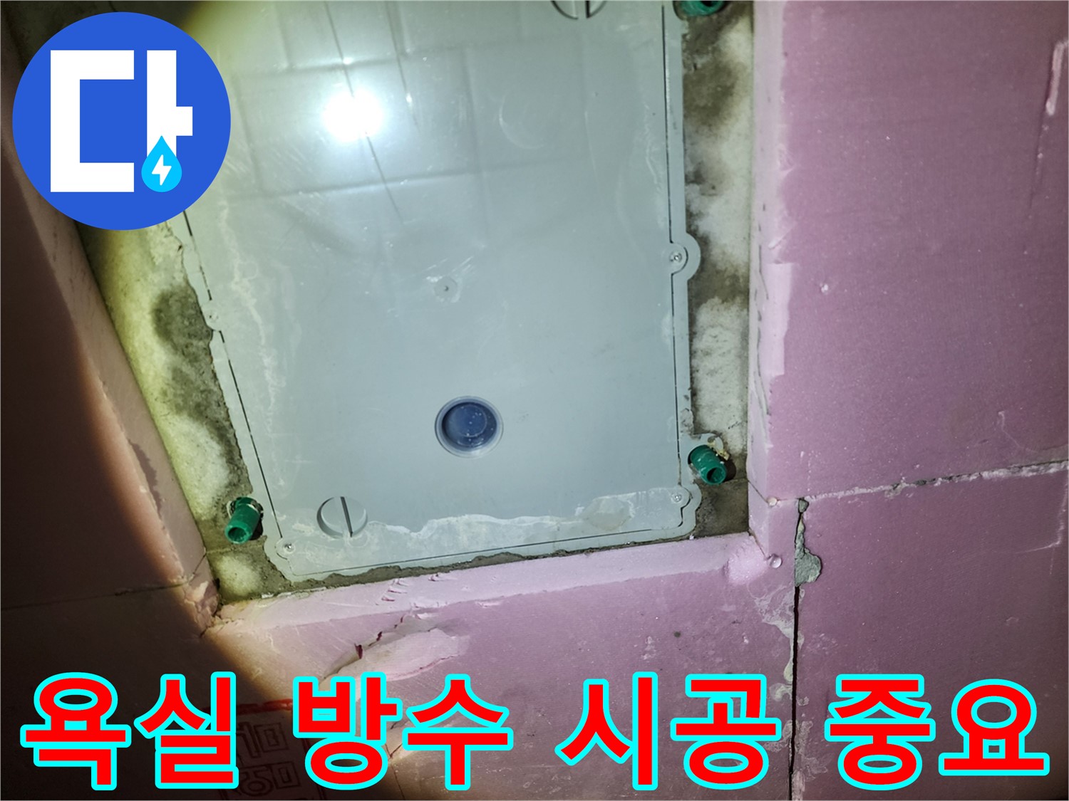 계양구 작전동 아파트 욕실 - 꼼꼼한 방수 시공 과정