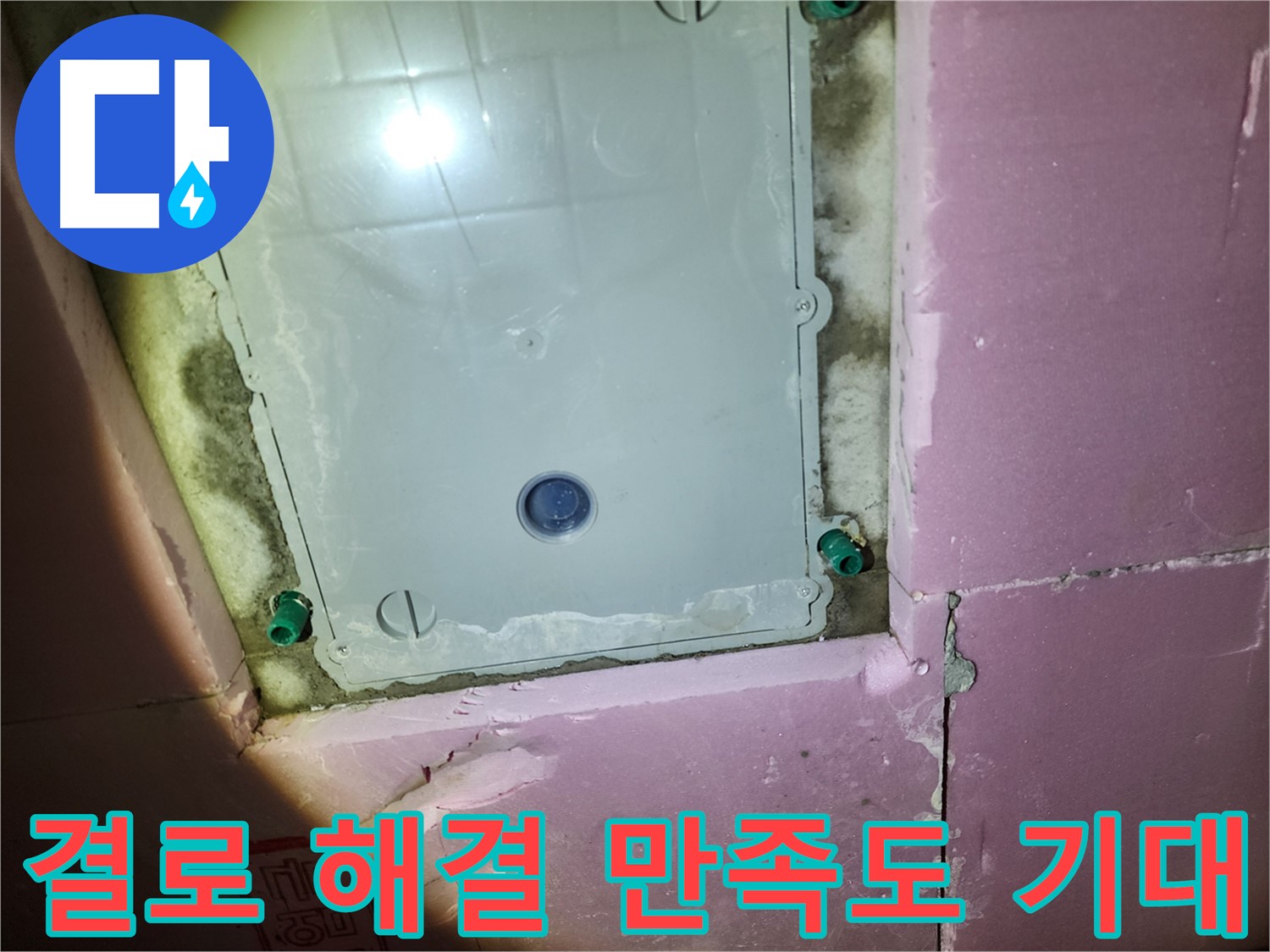 계양구 작전동 욕실 - 결로 완벽 해결 자신