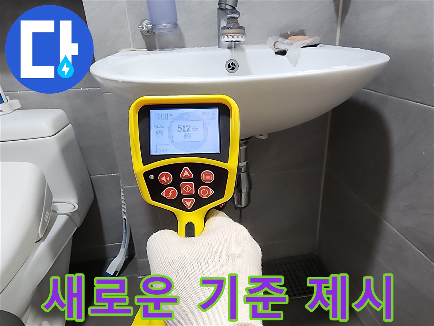 누수 탐지 - 혁신적인 기술로 새로운 기준을 제시