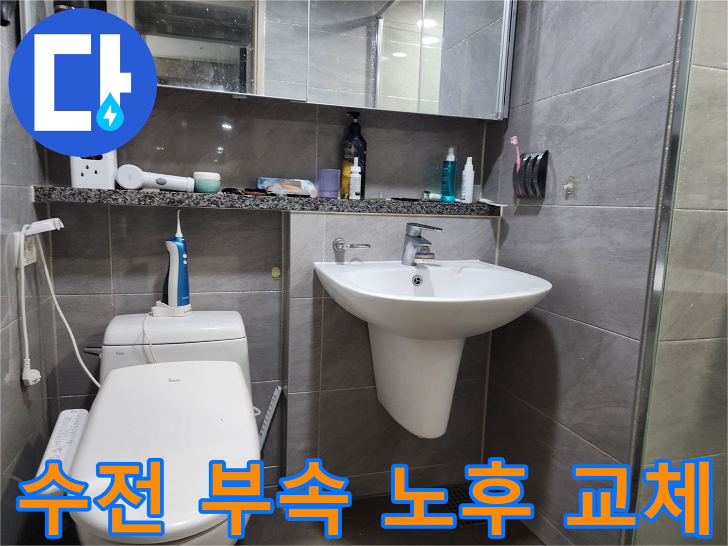 세면대 수전 연결 부속 노후 - 새 부속으로 교체