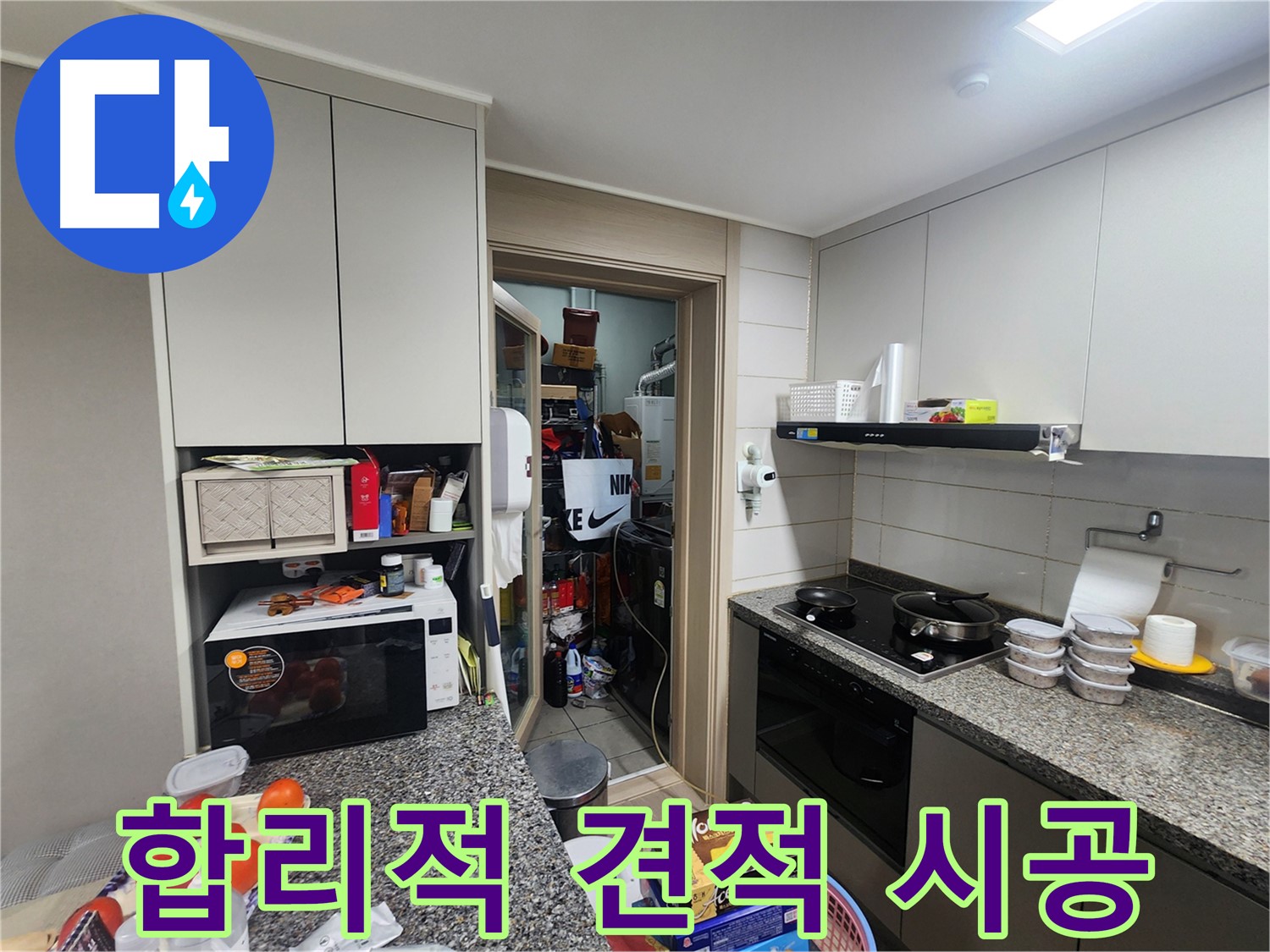 인천 계양구 누수, 합리적인 견적과 확실한 시공