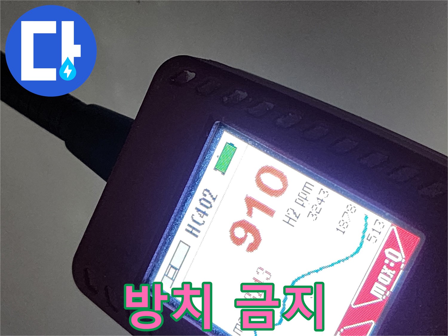 인천 계양구 작전동 누수 - 910ppm 누수 - 누수, 더 이상 방치하지 마세요!