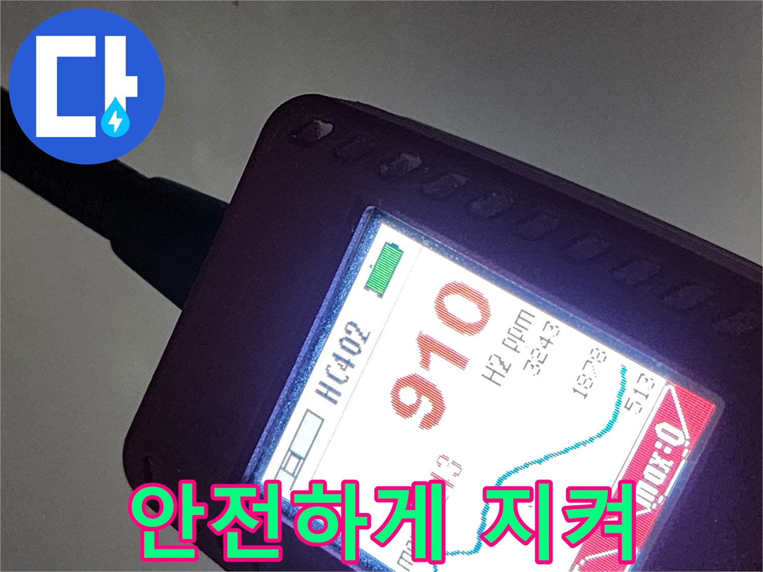 인천 계양구 작전동 누수 - 910ppm 누수 - 신속하게 해결하고 안전하게 지키세요!
