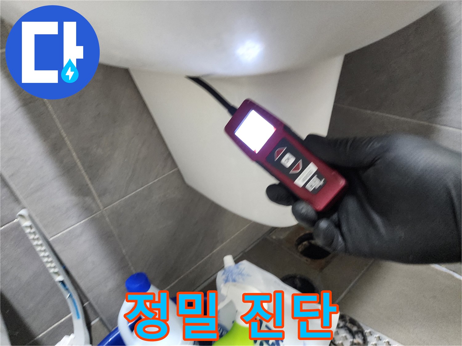 인천 계양구 작전동 누수 - 정밀 내시경으로 변기 누수 진단
