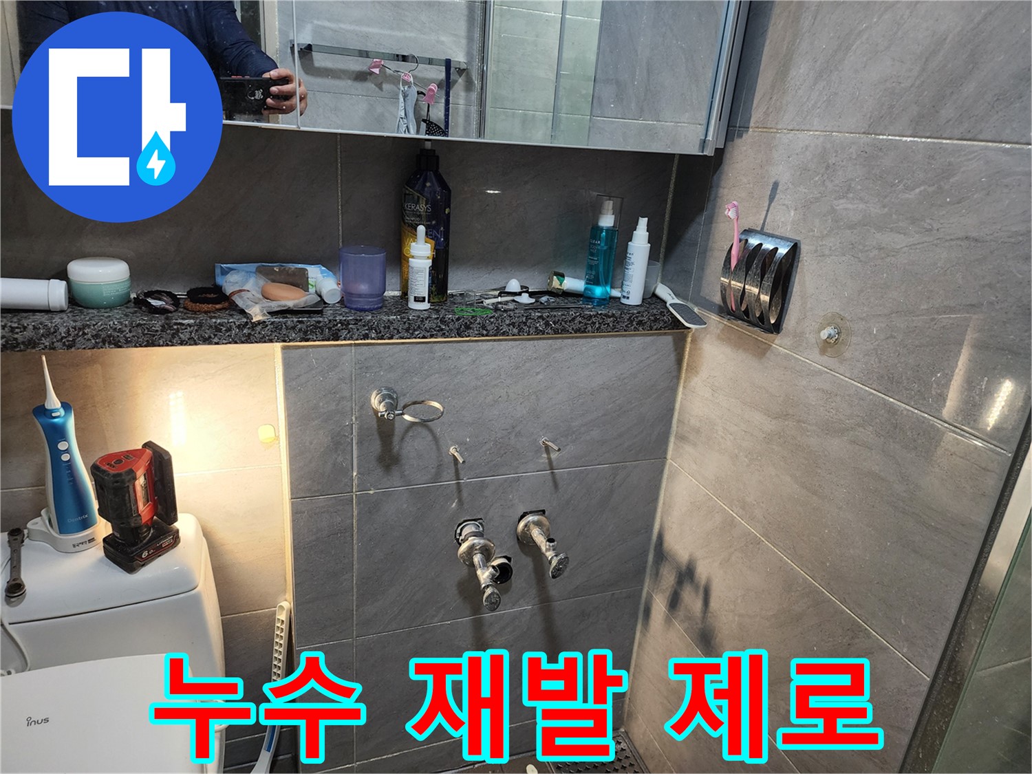 인천 계양구 작전동 서해그랑블 - 누수 재발 제로를 목표로 꼼꼼하게 시공