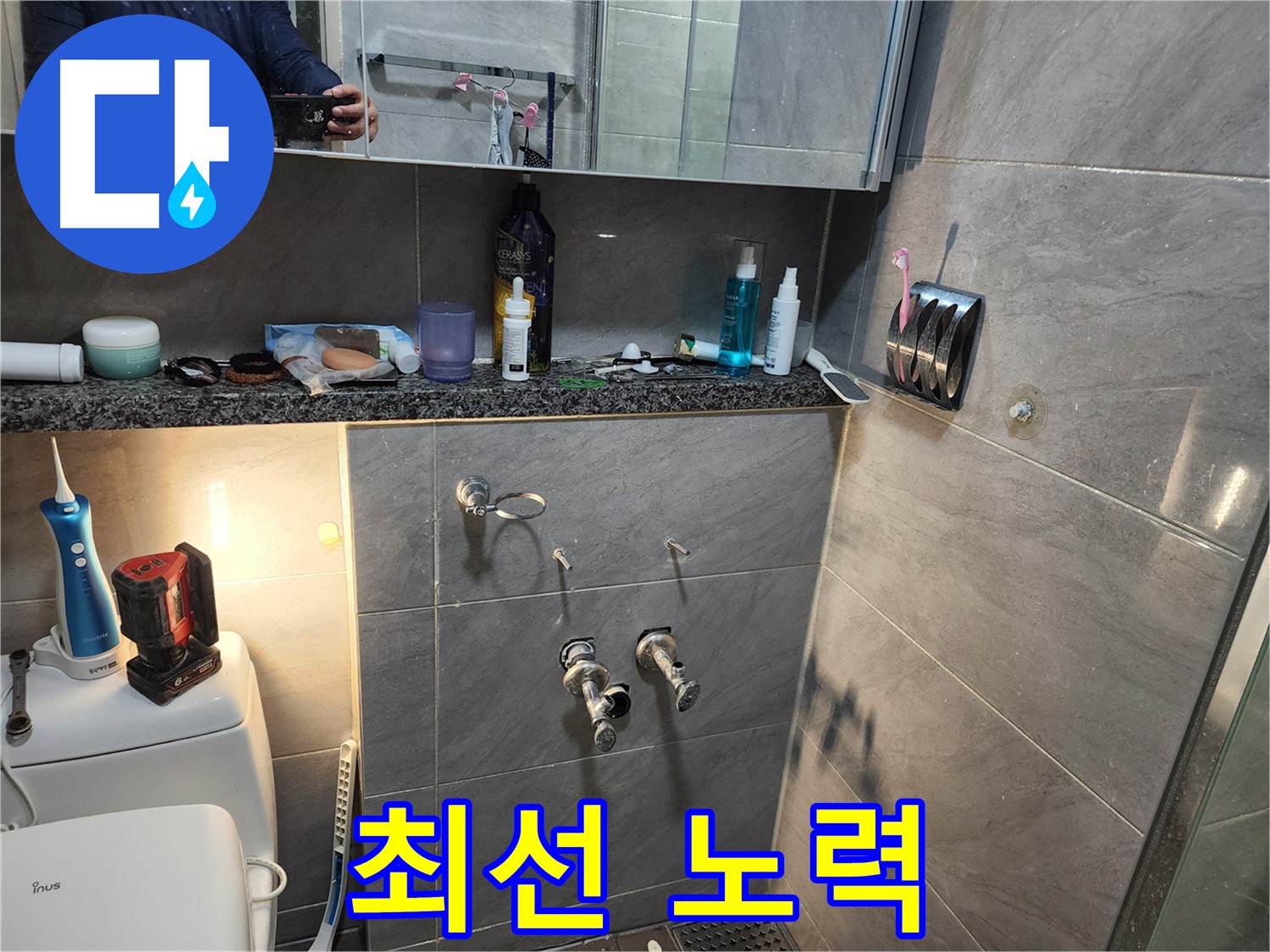 인천 계양구 작전동 서해그랑블 - 누수 해결 위한 최선의 노력