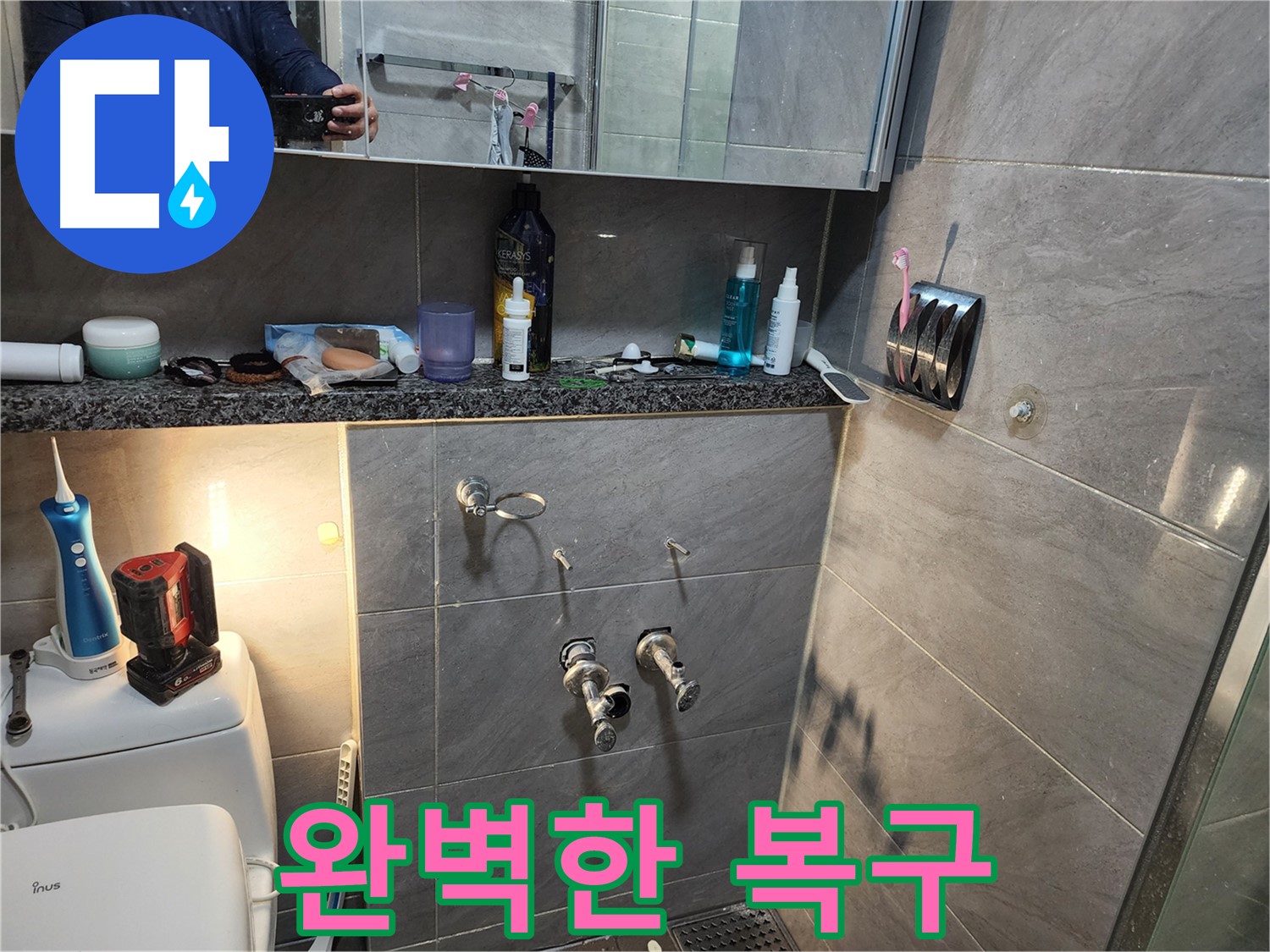 인천 계양구 작전동 서해그랑블 - 누수 해결 후 완벽한 복구 약속