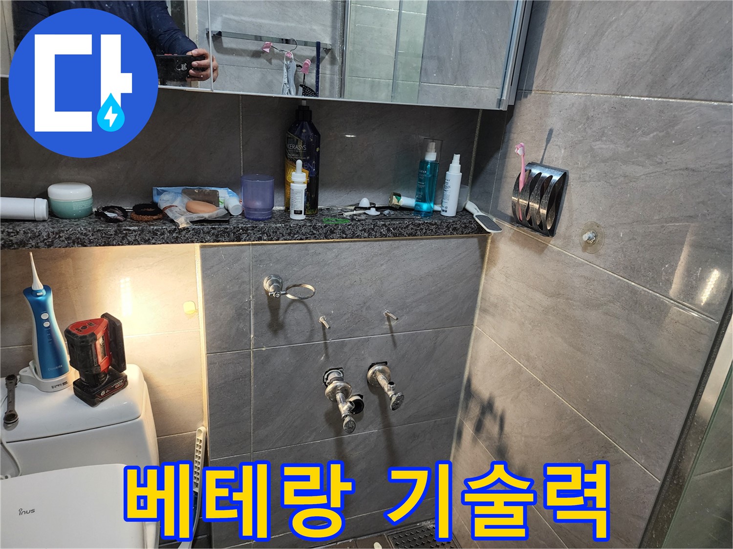 인천 계양구 작전동 서해그랑블 - 베테랑 기술력으로 정확하고 신속하게 누수 해결