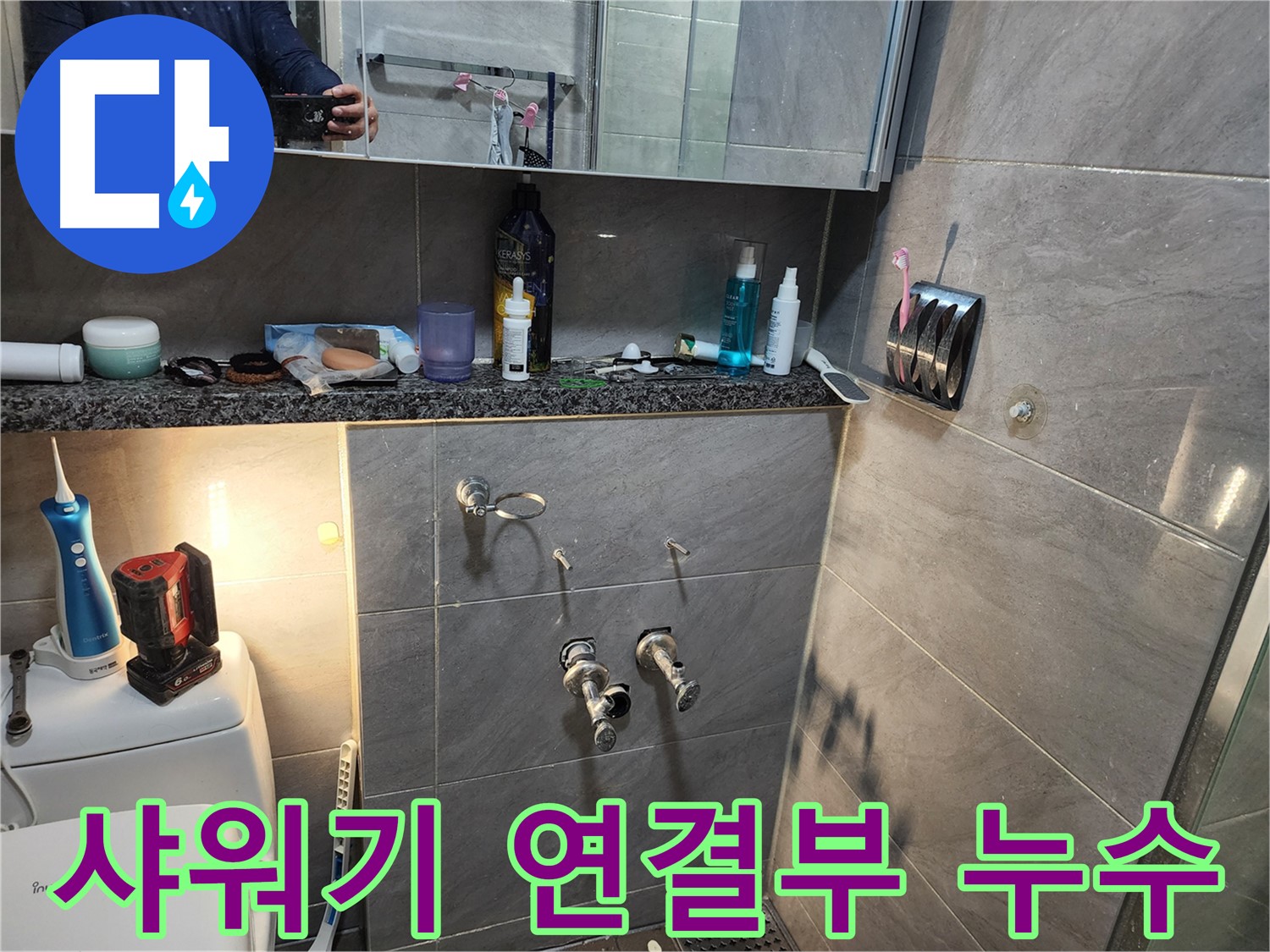 인천 계양구 작전동 서해그랑블 - 샤워기 연결부 누수 꼼꼼하게 확인