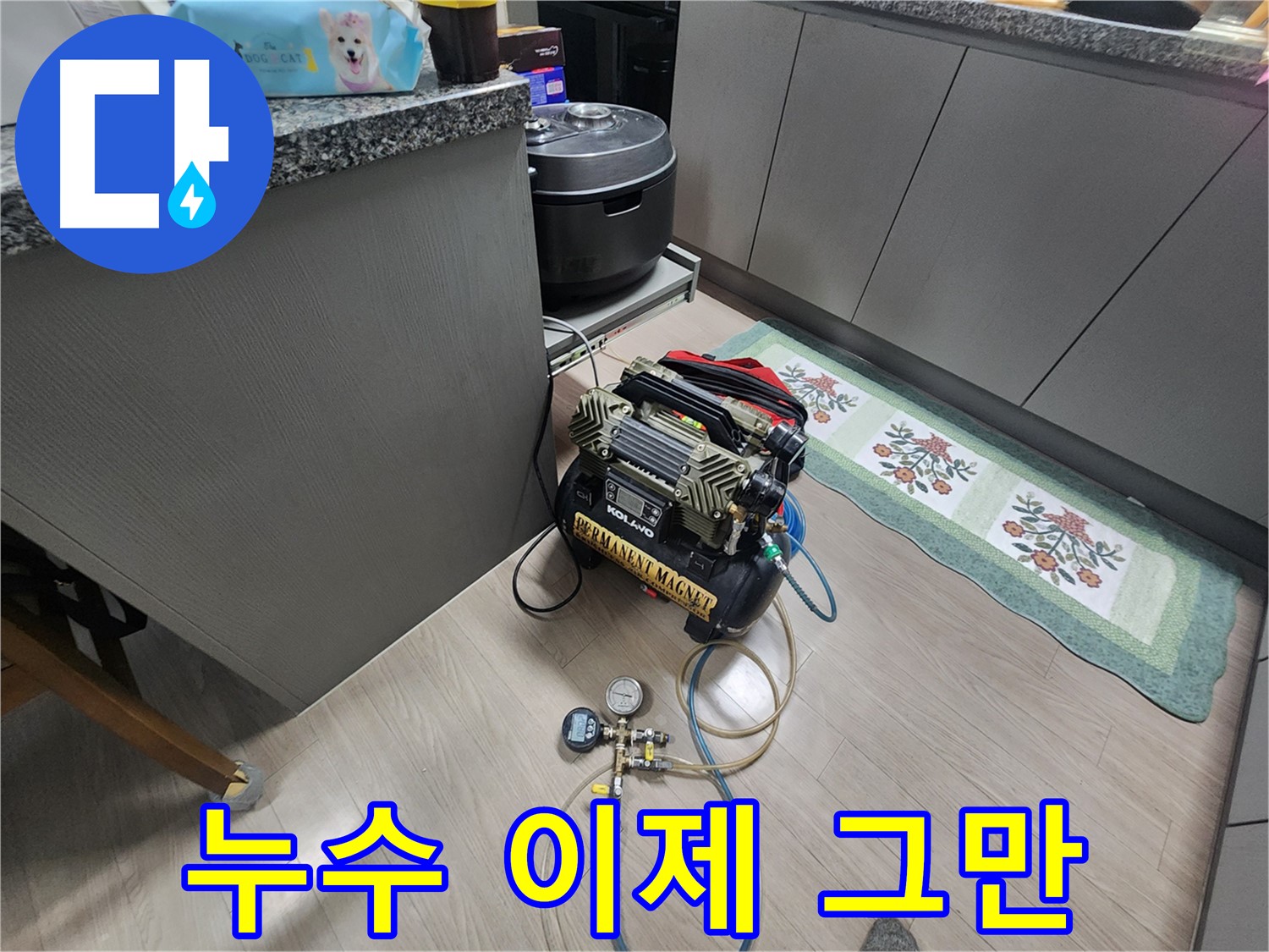 인천 계양구 작전동 서해그랑블 아파트 누수 - 누수 걱정 없이 쾌적한 공간으로