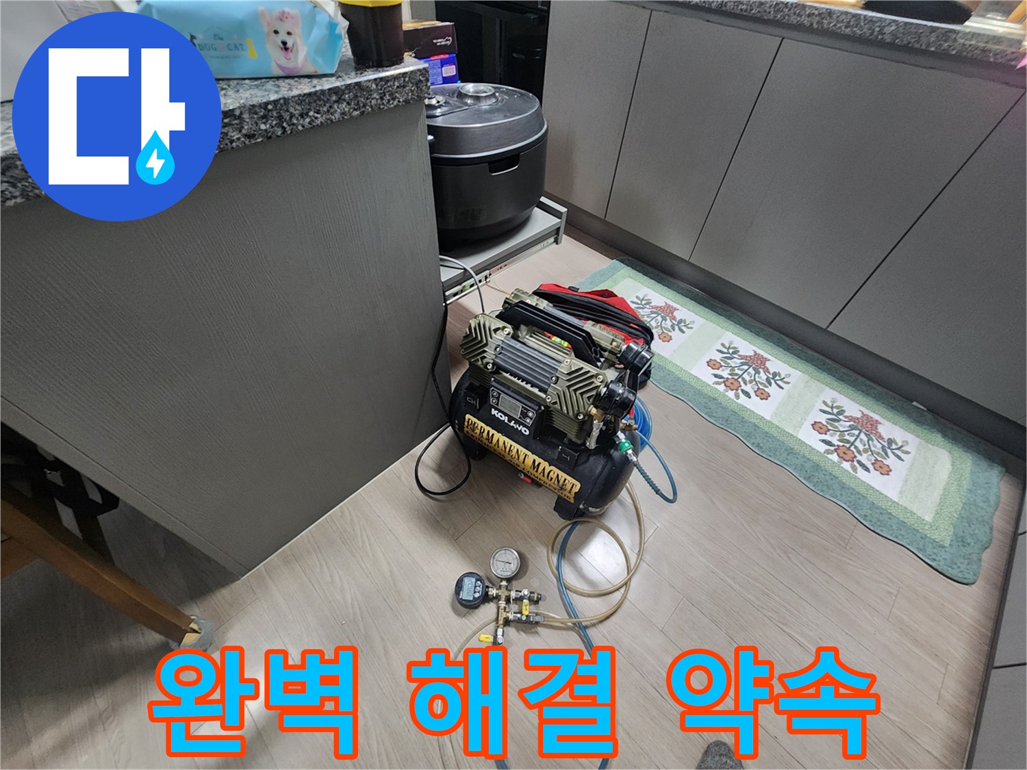 인천 계양구 작전동 서해그랑블 아파트 누수 - 최고의 기술로 완벽 해결 약속