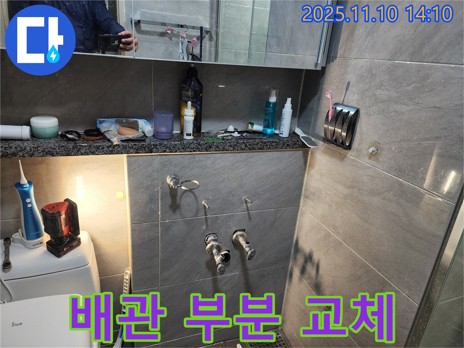 인천 계양구 작전동 서해그랑블 아파트 - 누수 탐지 후, 문제 배관을 부분적으로 교체했습니다.