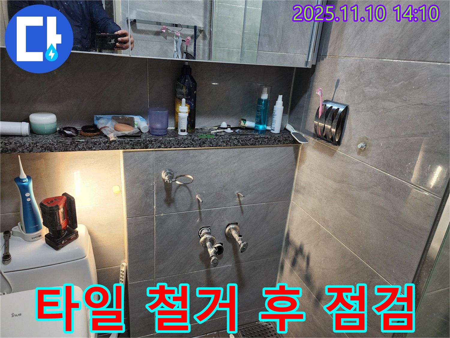 인천 계양구 작전동 서해그랑블 아파트 - 욕실 누수 점검을 위해 벽 타일 철거 후 모습입니다.