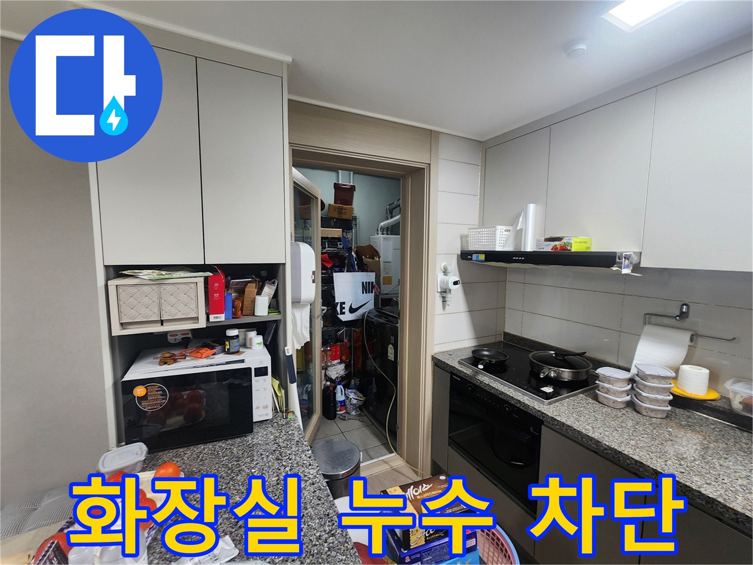 인천 계양구 작전동 서해그랑블 아파트 화장실 누수 완벽 차단