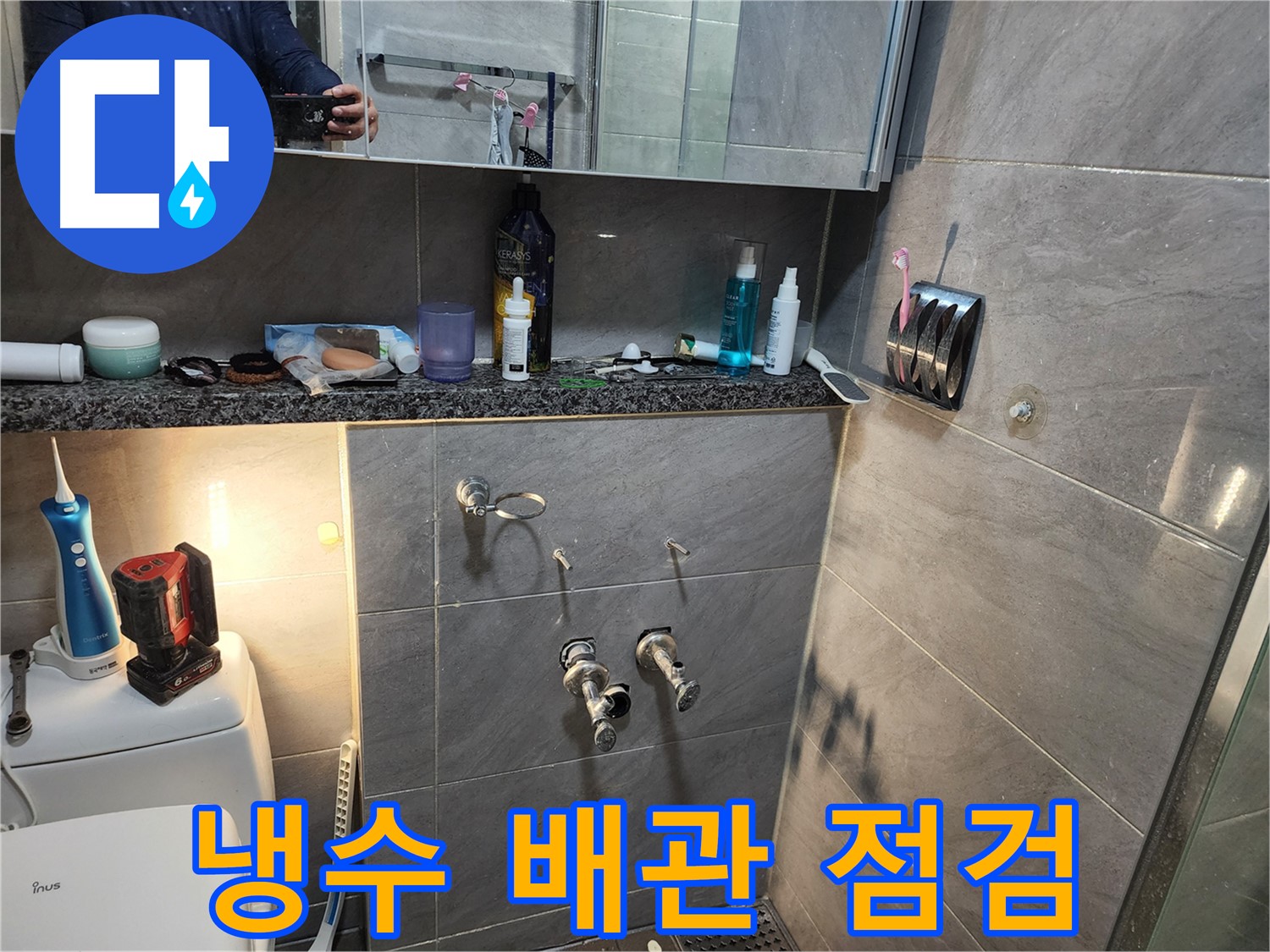 인천 계양구 작전동 서해그랑블 - 욕실 샤워기 냉수 배관 누수 점검