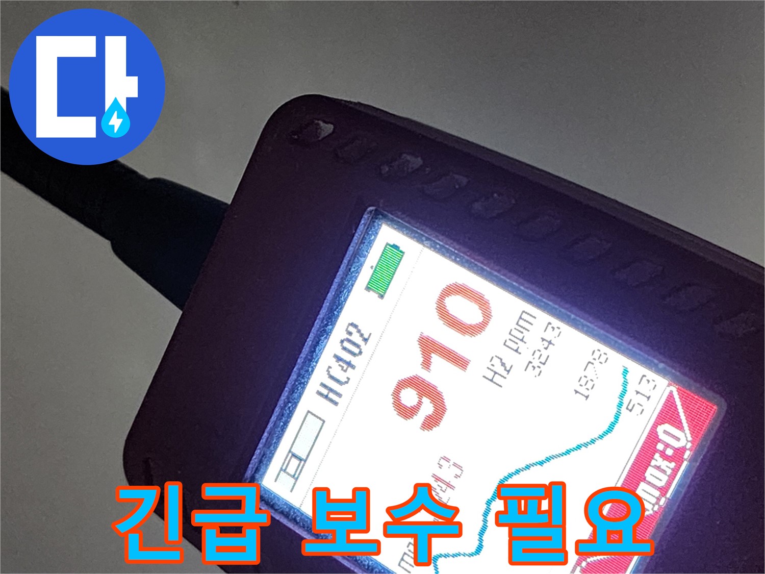 인천 계양구 작전동 아파트 누수 - 910ppm 누수 - 긴급 보수가 필요한 상황
