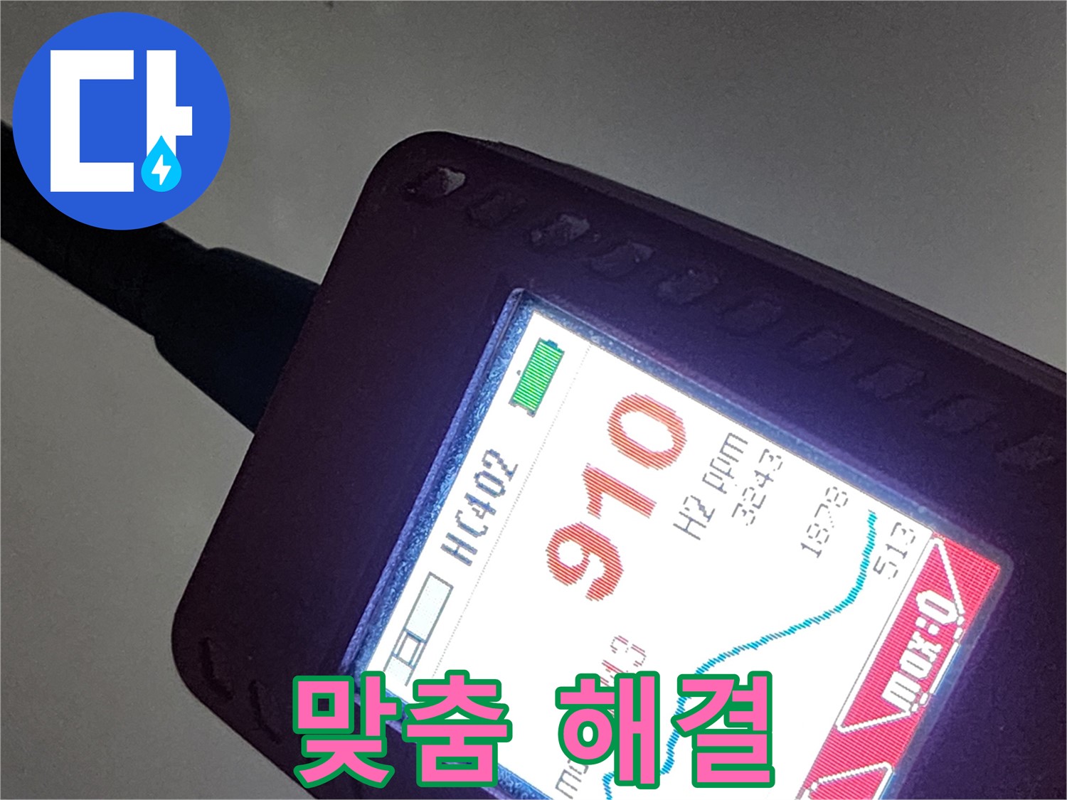 인천 계양구 작전동 아파트 누수 - 910ppm 누수 - 맞춤 해결로 완벽하게!