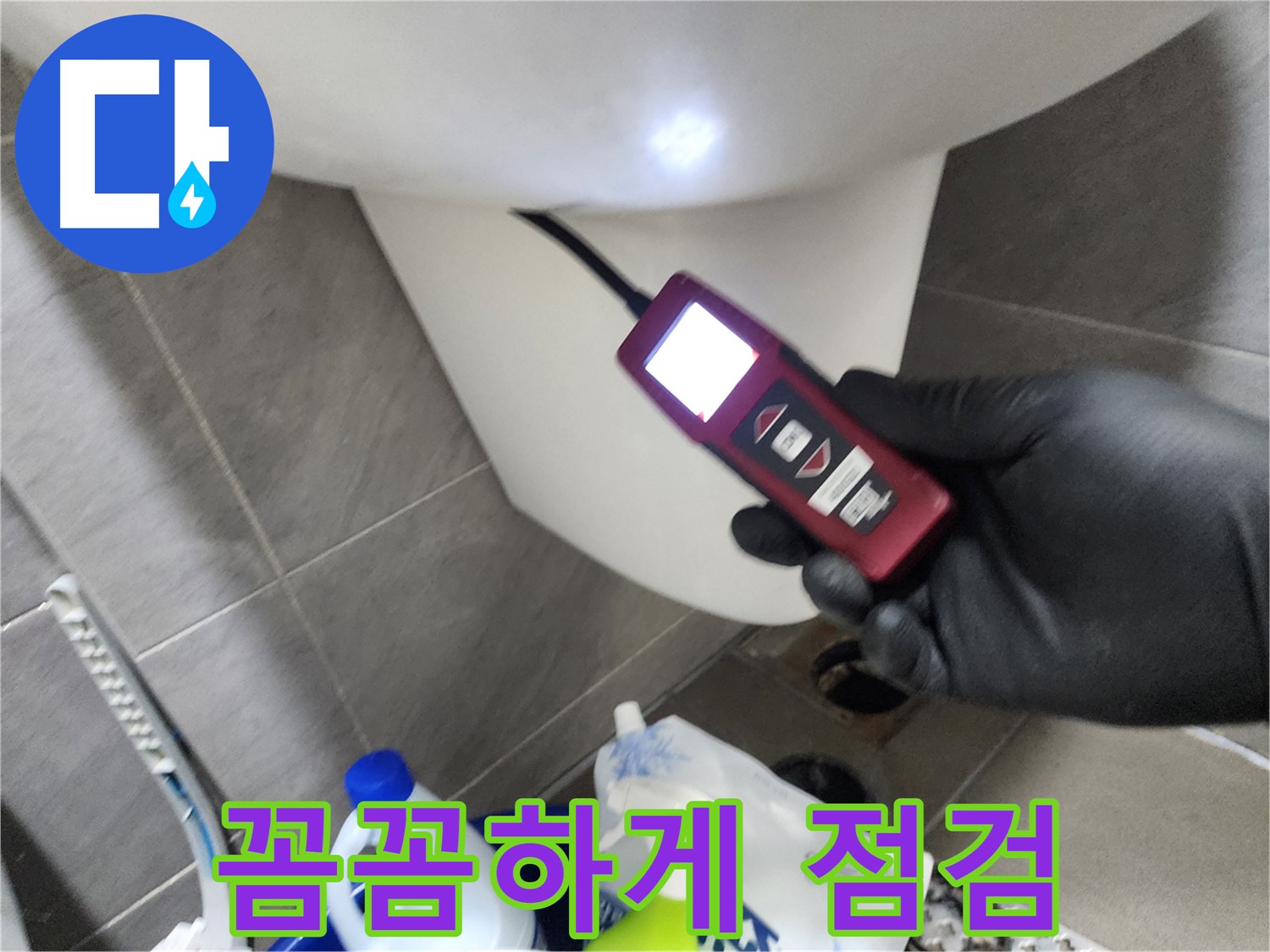 인천 계양구 작전동 아파트 누수 - 내시경 카메라로 변기 내부 꼼꼼하게 점검 중