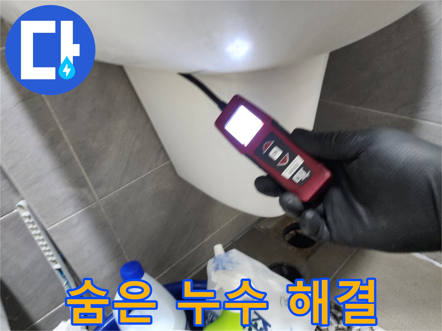 인천 계양구 작전동 아파트 누수 - 내시경으로 숨은 누수 완벽 해결