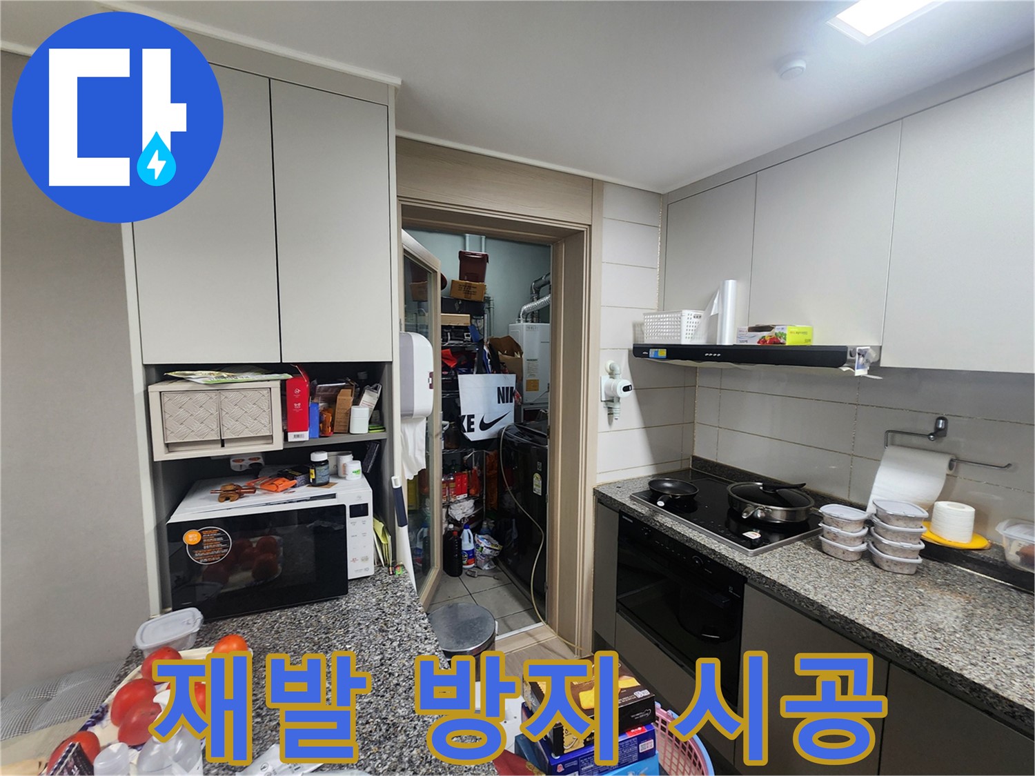 인천 계양구 작전동 아파트 누수 재발 방지 시공