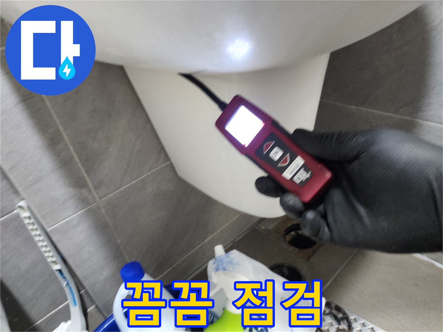 인천 계양구 작전동 아파트 누수 - 첨단 장비로 변기 내부 꼼꼼하게 점검