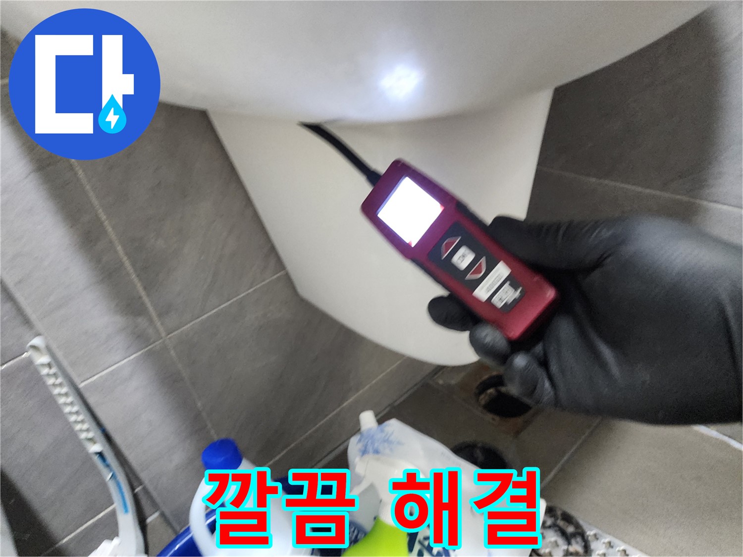 인천 계양구 작전동 아파트 누수 - 최신 장비로 변기 꼼꼼하게 탐지 후 깔끔하게 해결