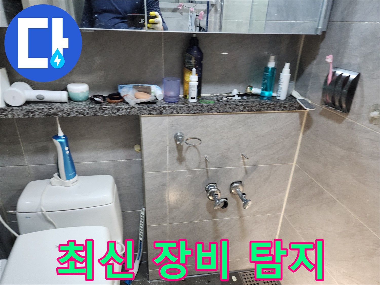 최신 누수 장비 - 정확한 누수 위치 탐지