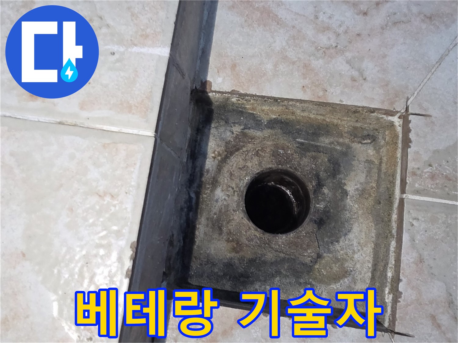 안양 누수 베테랑 기술자 직접 시공 - 숙련된 기술과 노하우로 완벽 해결