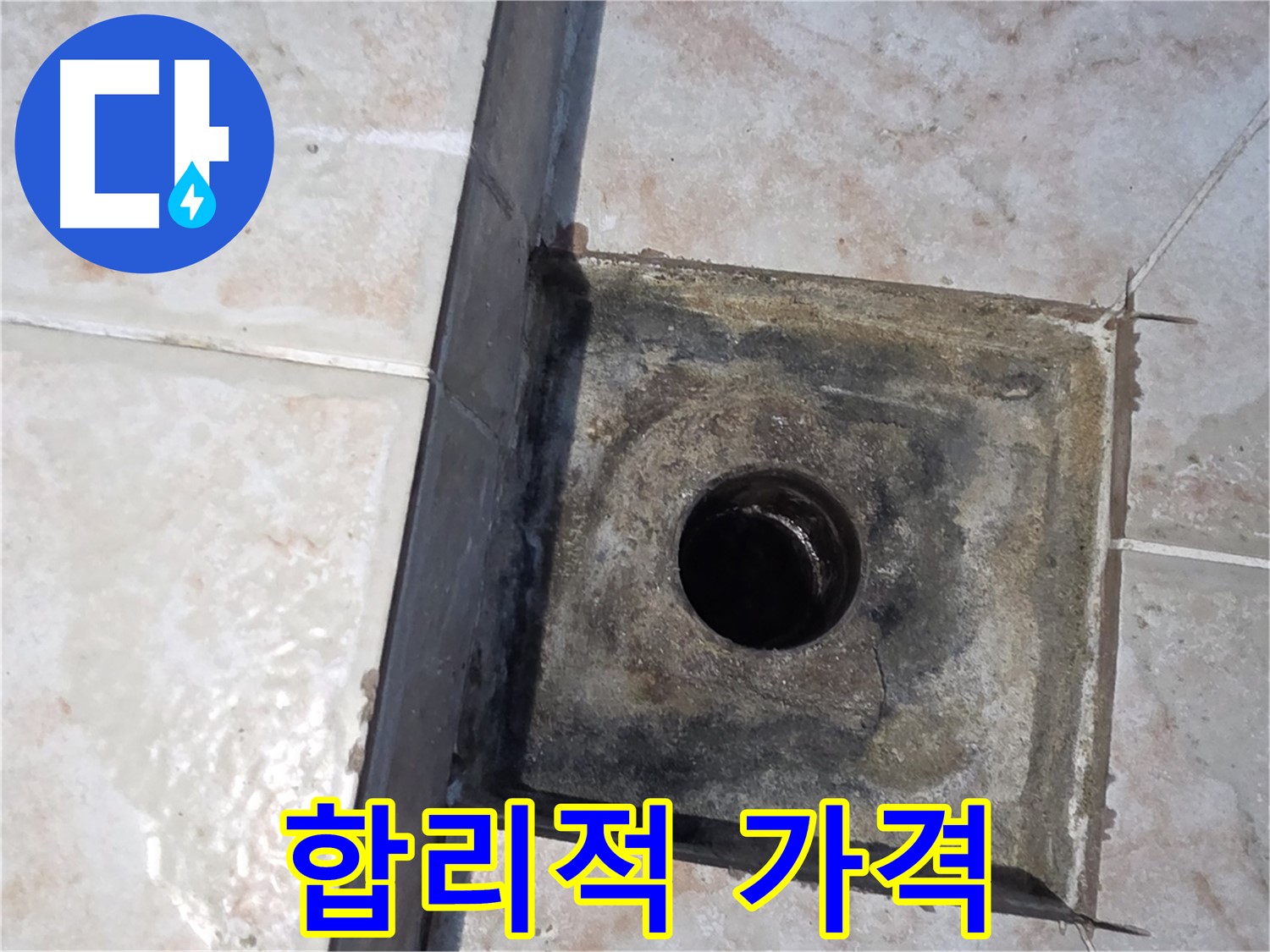 안양 누수 - 합리적인 가격으로 최고의 서비스 제공