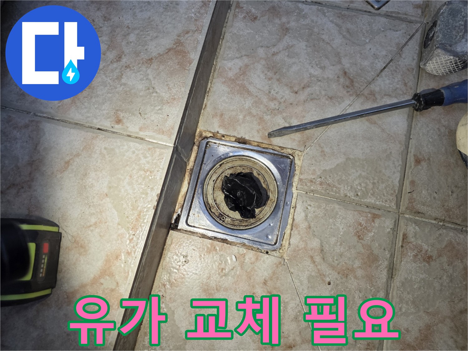 세탁실 유가 상태 불량 - 누수 위험 증가