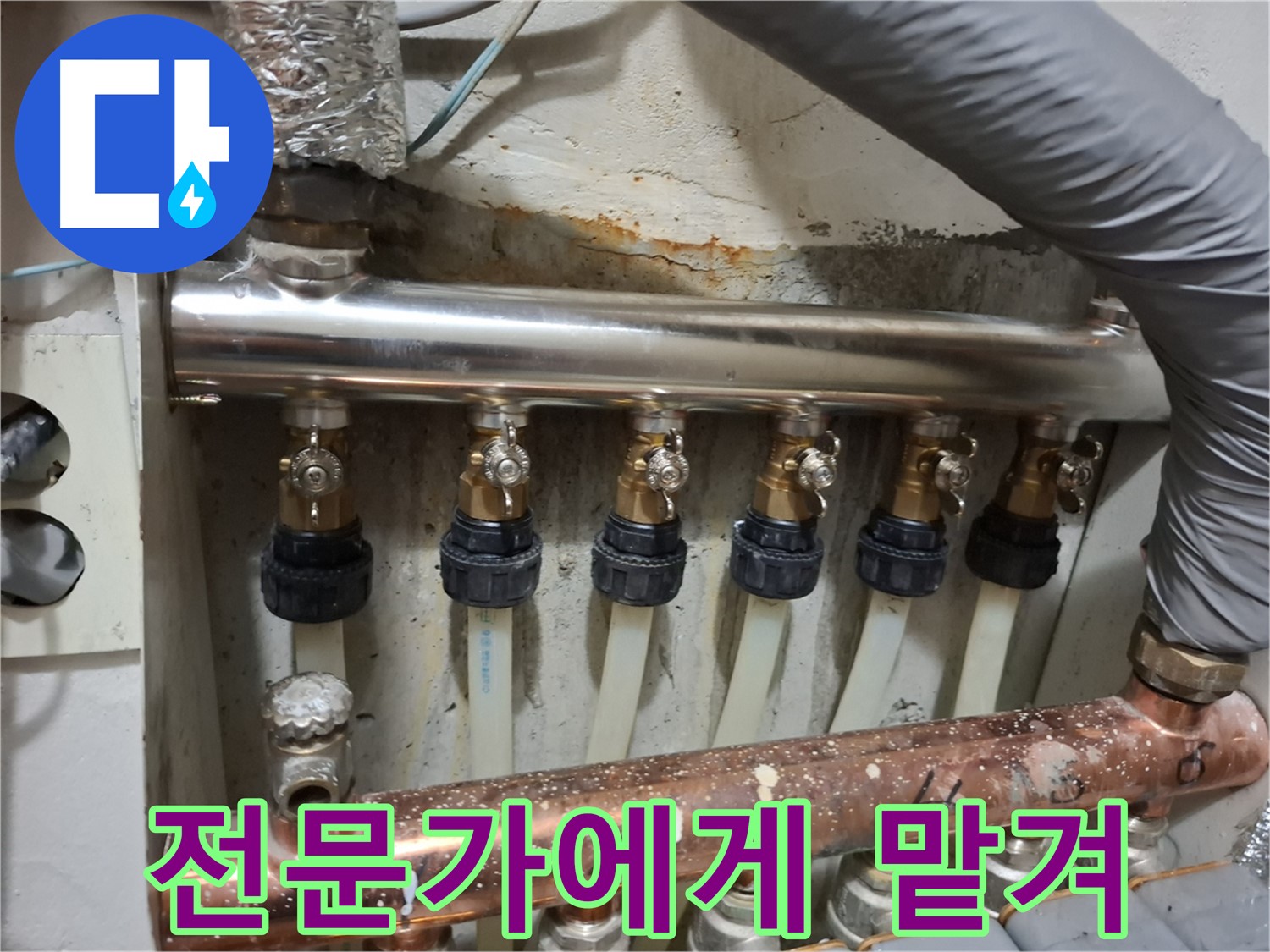 관악 누수 - 스테인리스 분배기 교체 전문가에게 맡기세요
