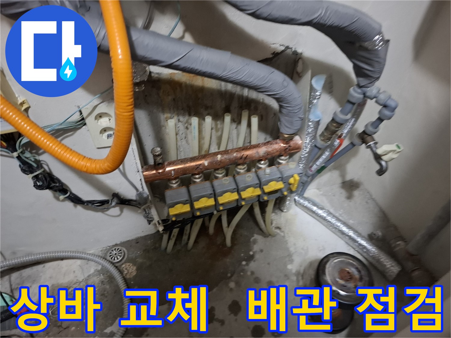 관악구 누수 해결 - 상바를 교체하고 배관을 점검하여 누수 문제를 해결했습니다.