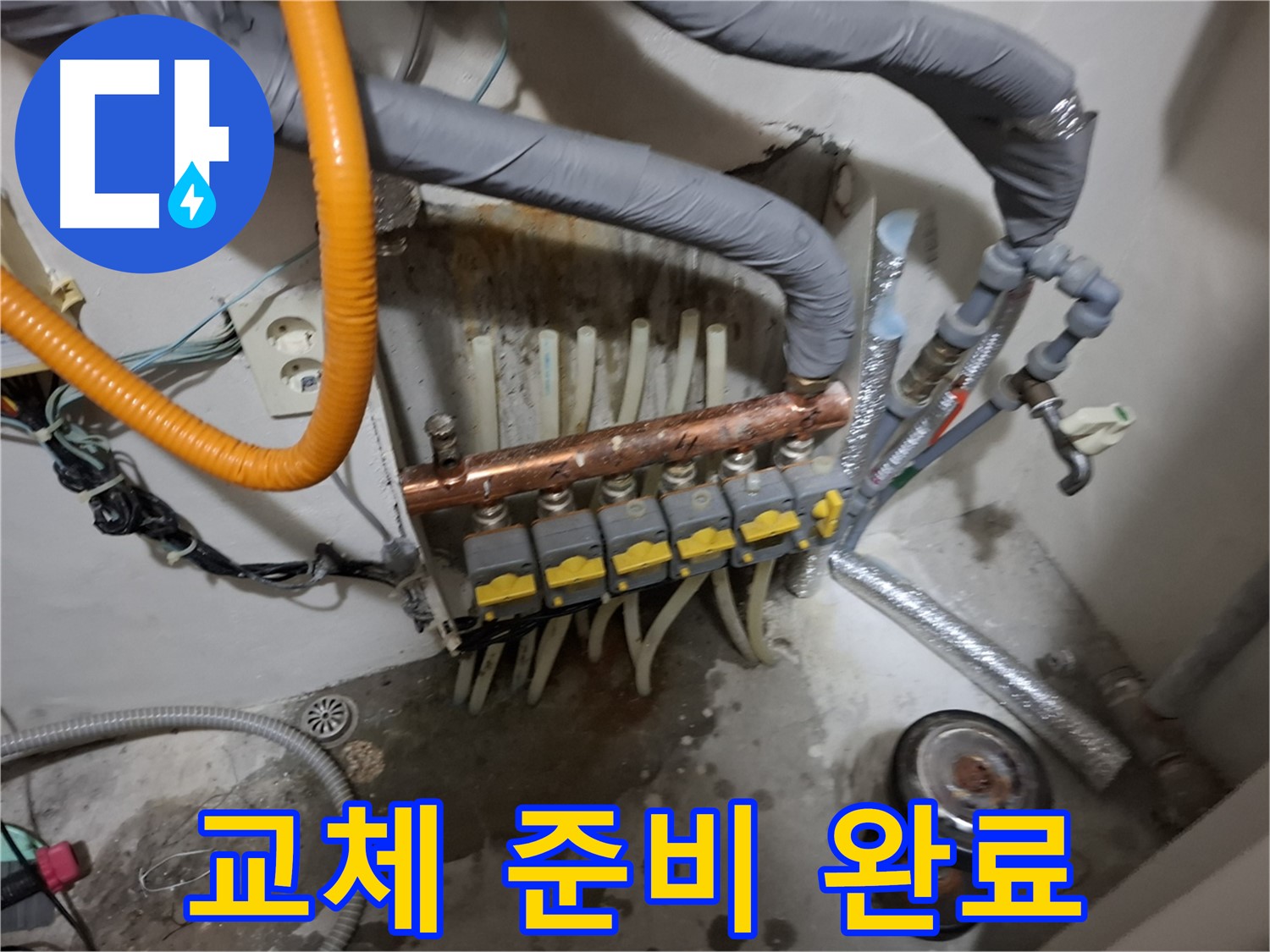 관악구 신림동 누수 현장 - 분배기 교체 작업을 위한 철저한 준비 과정을 보여드립니다 - 안전 최우선