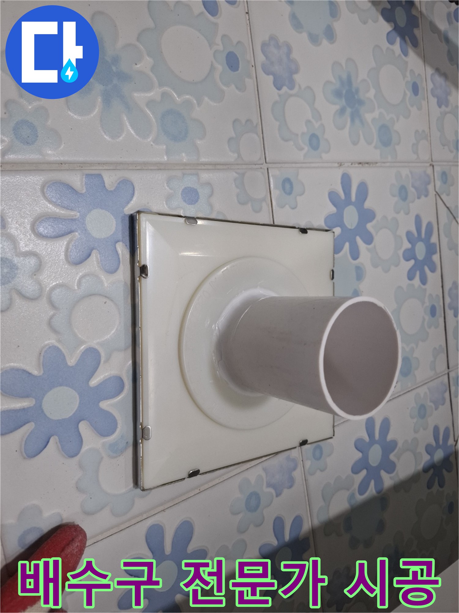 관악구 신림동 욕실 벽 배수구 누수 - 전문가의 손길로 완벽하게 해결! 믿고 맡겨주세요!
