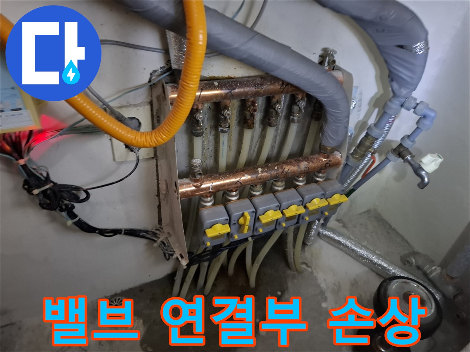 낡은 분배기 - 밸브 연결부 손상 - 누수