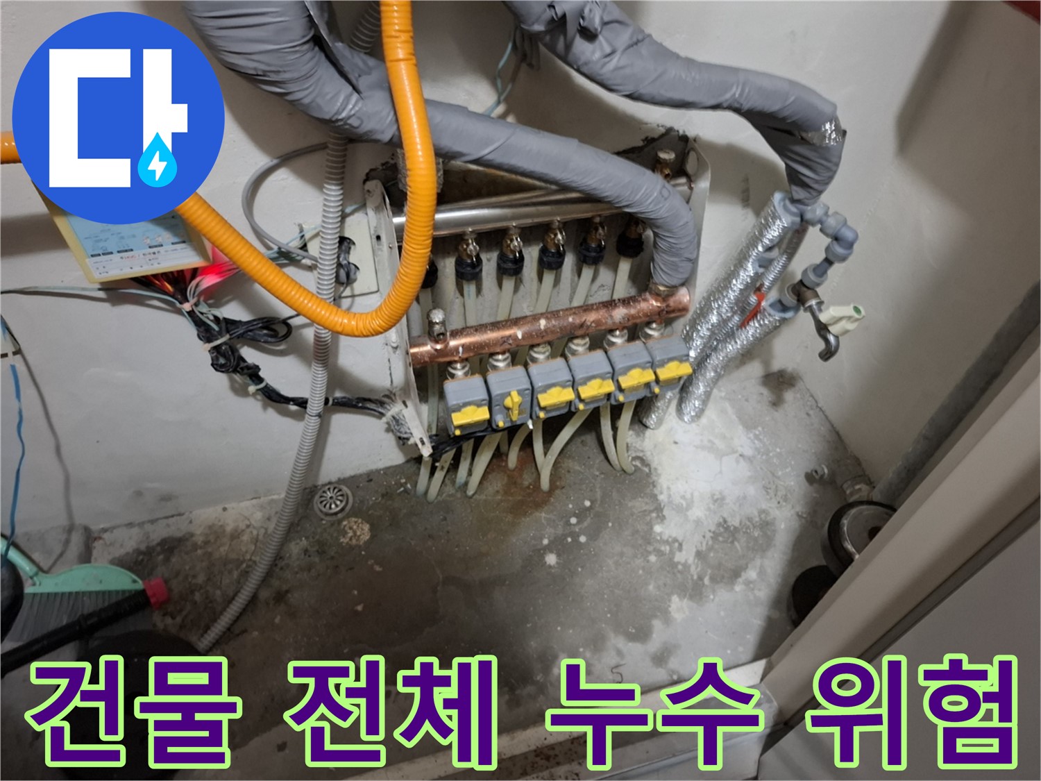 노후된 분배기의 건물 전체 누수 위험 - 노후된 분배기는 건물 전체 누수 위험을 증가시킬 수 있습니다.