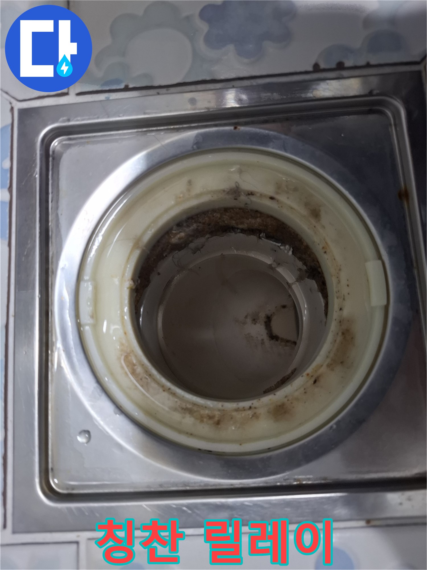 막힌 배수구 뚫고 고객님께 칭찬 릴레이 - 누수 해결