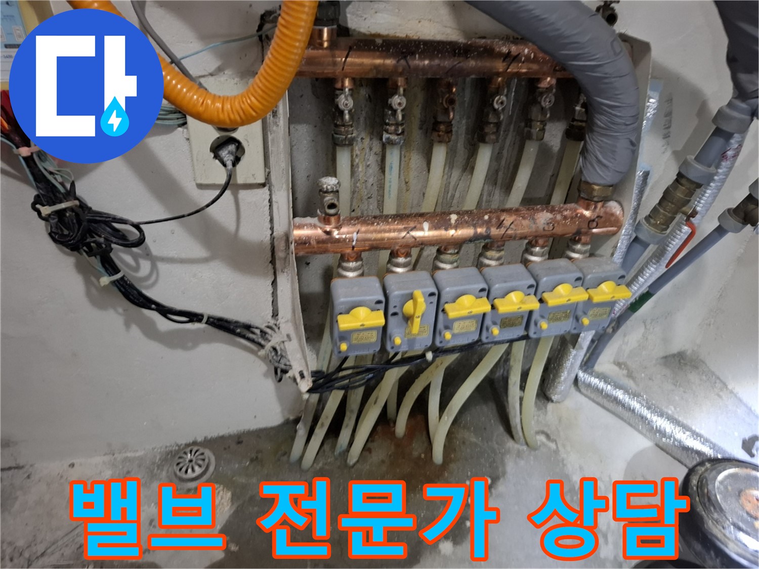 밸브 누수 전문가 상담 - 친절하고 자세하게!
