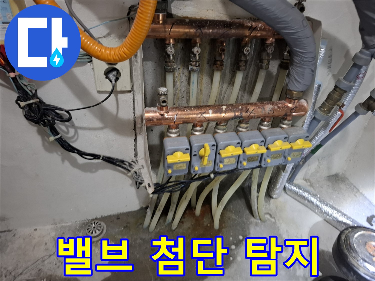 밸브 누수 첨단 탐지 - 숨은 누수까지 찾아냅니다.