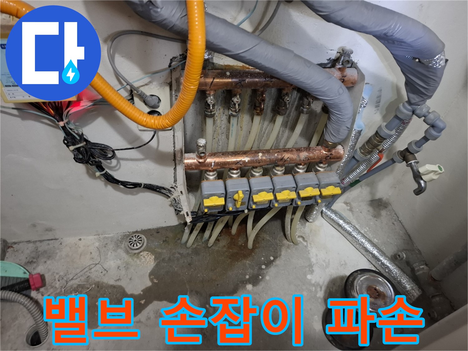밸브 손잡이 파손 - 분배기 밸브 손잡이가 파손되어 교체 작업을 진행했습니다.