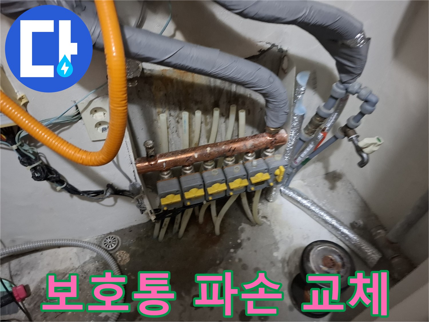 봉천 누수 현장 - 수도 계량기 보호통이 파손되어 교체 작업을 진행했습니다.
