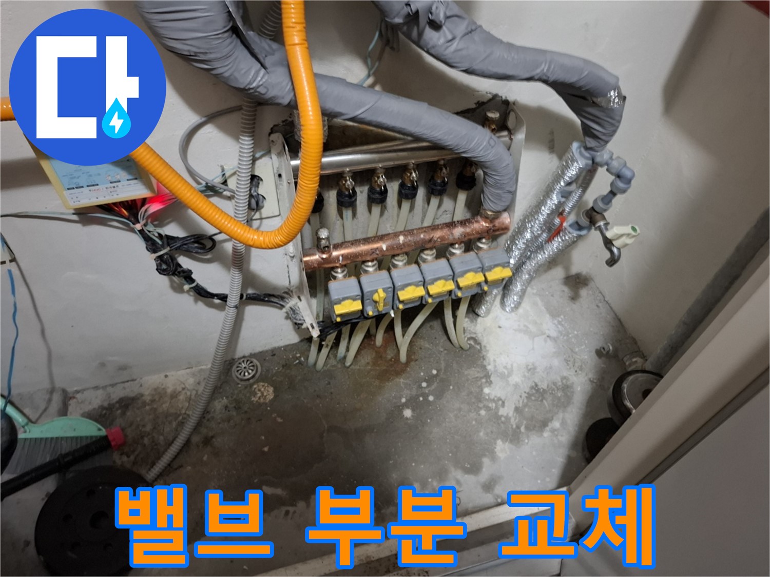분배기 밸브 고장 - 부분 교체로 합리적인 비용으로 해결하세요.